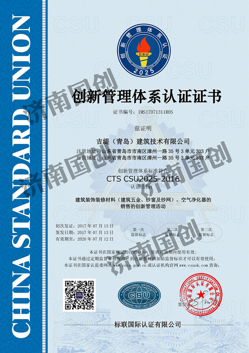 创新管理体系认证证书-济南国创体系认证